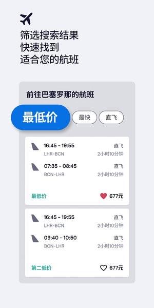 Skyscanner app最新版下载 v7.79 Skyscanner app最新版下载 v7.79