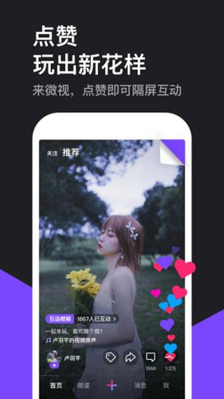 微视app最新版下载 v8.104.0.588 微视app最新版下载 v8.104.0.588