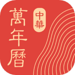 中华万年历app最新版下载 v8.8.9