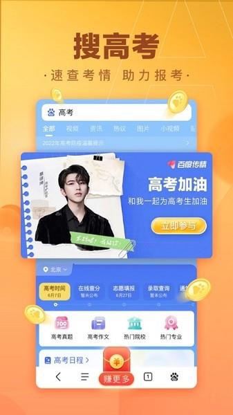 百度极速版2023最新版下载 v6.10.5.10 百度极速版2023最新版下载 v6.10.5.10