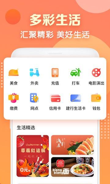 建行生活app最新版下载 v2.1.5 建行生活app最新版下载 v2.1.5