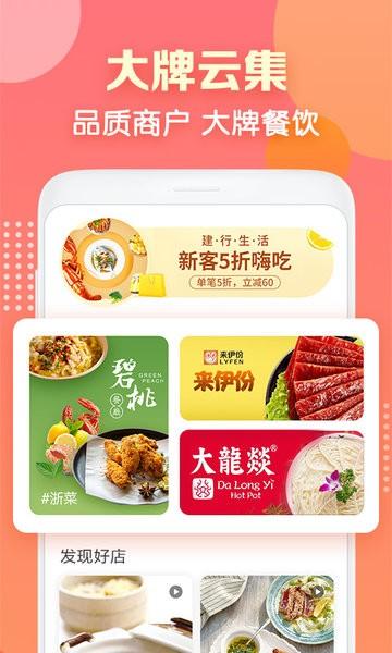 建行生活app最新版下载 v2.1.5 建行生活app最新版下载 v2.1.5
