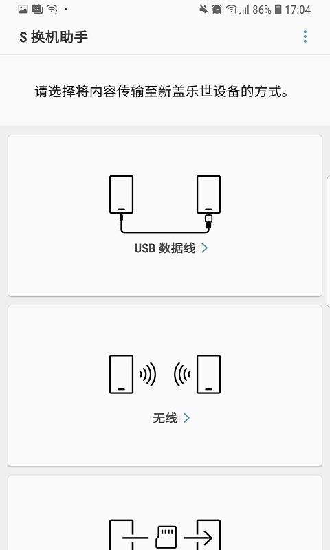 三星s换机助手app最新版下载 v3.7.46.2 三星s换机助手app最新版下载 v3.7.46.2