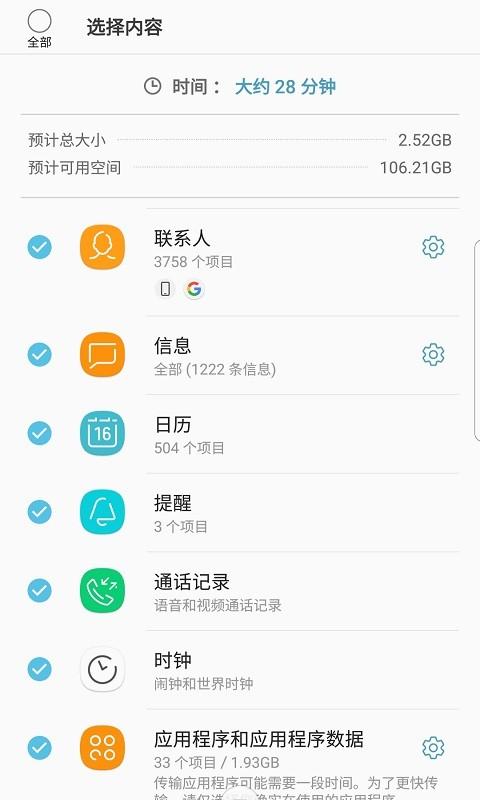 三星s换机助手app最新版下载 v3.7.46.2 三星s换机助手app最新版下载 v3.7.46.2
