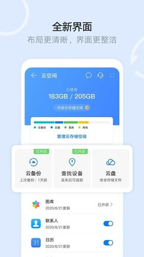 华为云空间手机最新版下载 v13.2.0.303