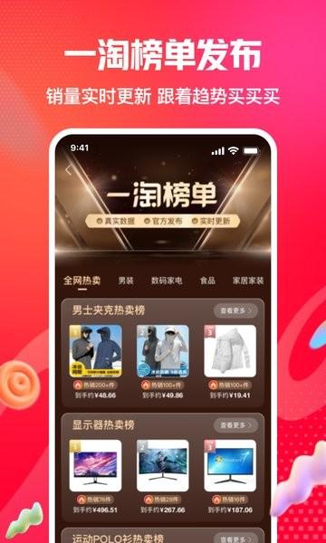 一淘app最新版下载 v9.26.3 一淘app最新版下载 v9.26.3