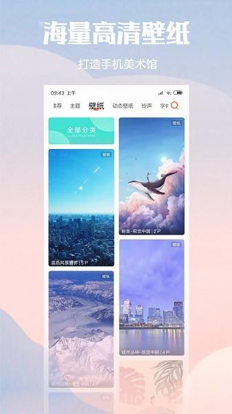 小米主题壁纸app最新版下载 v4.0.9.3 小米主题壁纸app最新版下载 v4.0.9.3