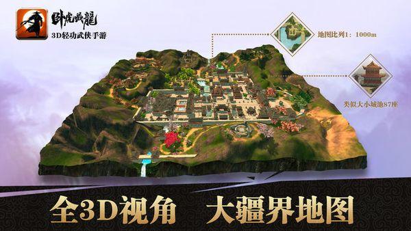 卧虎藏龙手游下载 v1.1.18