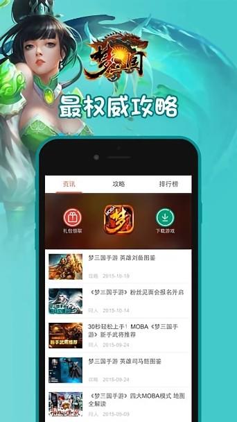 口袋梦三国app最新版下载 v7.6.6 口袋梦三国app最新版下载 v7.6.6