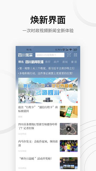 四川观察app最新版下载 v6.2.6 四川观察app最新版下载 v6.2.6