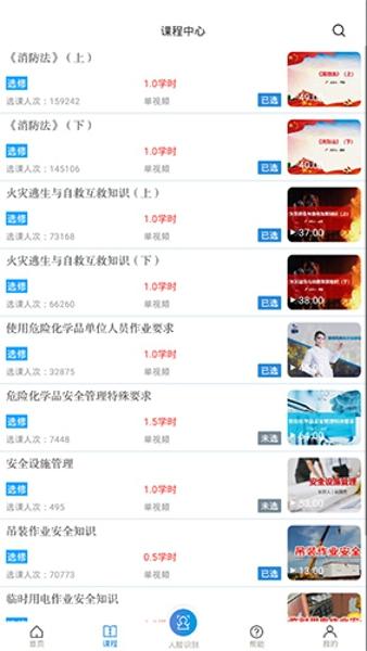 安全学院手机版下载 v1.5.4