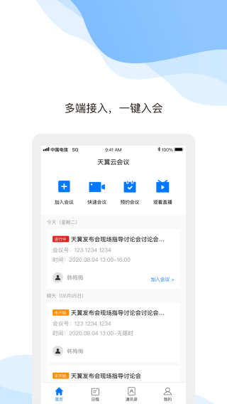 天翼云会议app手机版下载 v1.5.8.15800 天翼云会议app手机版下载 v1.5.8.15800