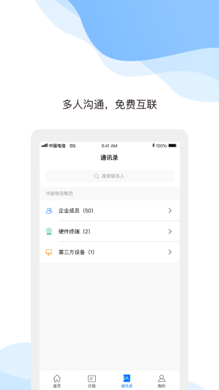 天翼云会议app手机版下载 v1.5.8.15800 天翼云会议app手机版下载 v1.5.8.15800