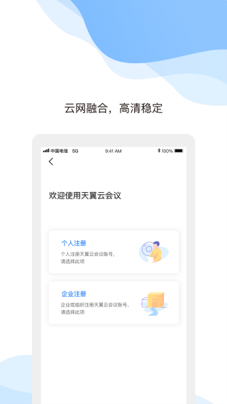 天翼云会议app手机版下载 v1.5.8.15800 天翼云会议app手机版下载 v1.5.8.15800