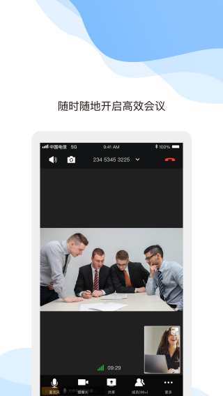 天翼云会议app手机版下载 v1.5.8.15800 天翼云会议app手机版下载 v1.5.8.15800