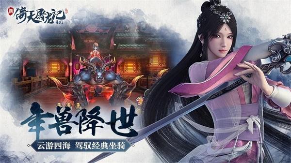 倚天屠龙记安卓版下载 v1.7.13