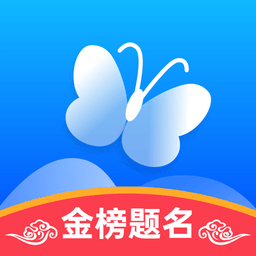 蝶变志愿app最新版下载 v4.0.7