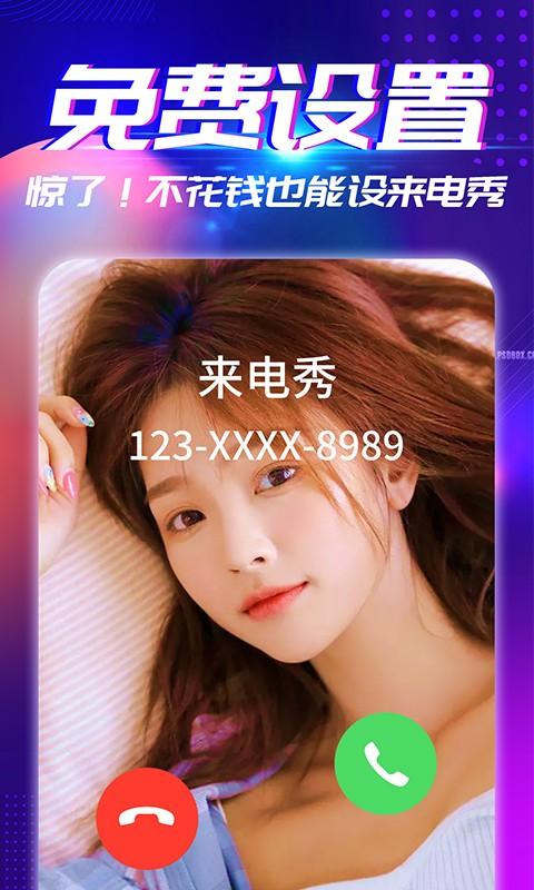 来电秀app最新版下载 v3.1.5 来电秀app最新版下载 v3.1.5