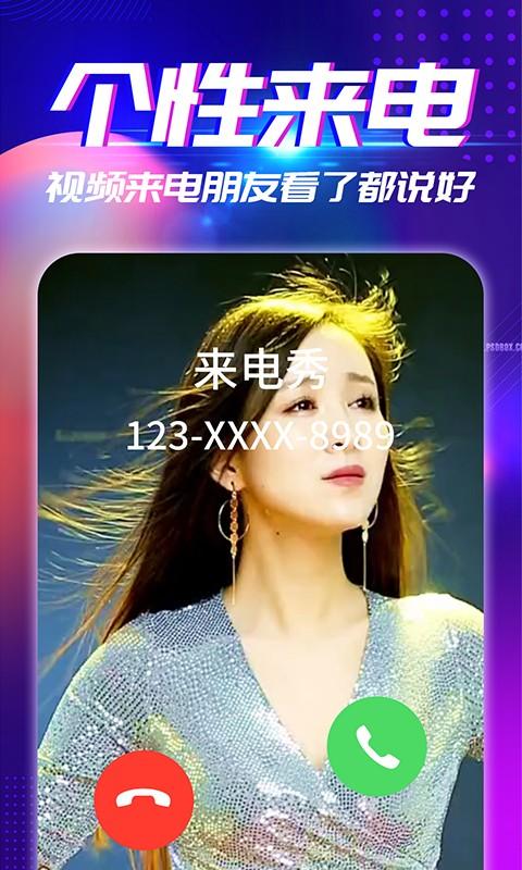 来电秀app最新版下载 v3.1.5 来电秀app最新版下载 v3.1.5