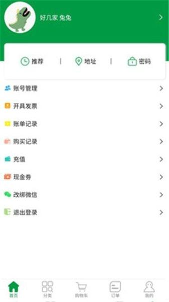 菜东家安卓版下载 v1.0.2