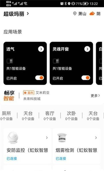 虹蚁智控手机最新版下载 v1.4.0