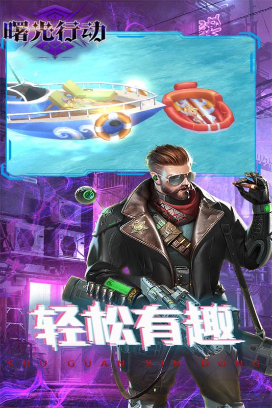 曙光行动手游最新版下载 v1.0.0.1 曙光行动手游最新版下载 v1.0.0.1