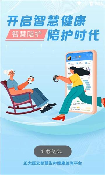 正大医云安卓版下载 v1.0.0