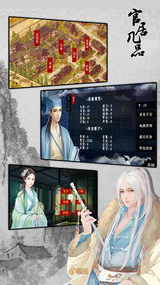 官居几品2023最新版下载 v1.2.211022 官居几品2023最新版下载 v1.2.211022