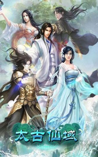 太古仙域最新版下载 v0.1.24.17 太古仙域最新版下载 v0.1.24.17