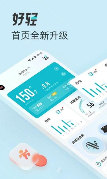 好轻安卓版下载 v4.30