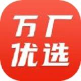 万厂优选最新版下载 v1.0.0