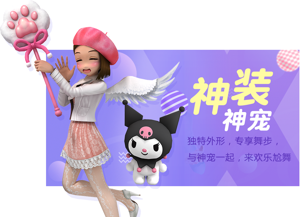 劲舞团端游下载 v18.3.0