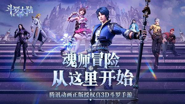 斗罗大陆魂师对决手游最新版下载 v2.17.1 斗罗大陆魂师对决手游最新版下载 v2.17.1