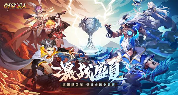 时空猎人手游腾讯版下载 v5.1.932 时空猎人手游腾讯版下载 v5.1.932