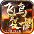 飞鸟传奇安卓手机版下载 v4.3.9