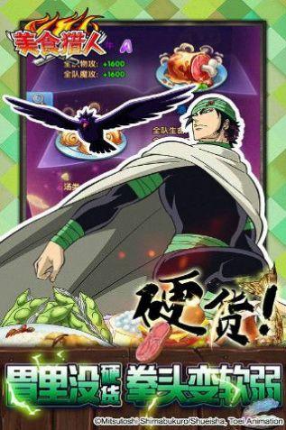 美食猎人最新版下载 v2.0.0
