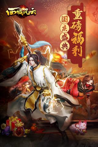 西域风云安卓版下载 v5.1.17594