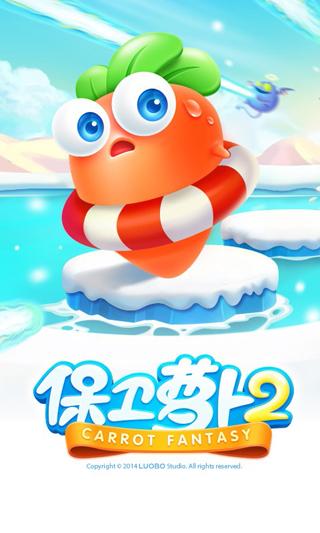 保卫萝卜2手机版下载 v5.2.3 保卫萝卜2手机版下载 v5.2.3