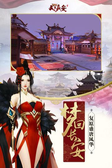 天下长安手游下载 v101.0.0 天下长安手游下载 v101.0.0