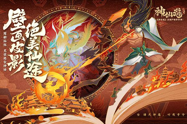神仙道3手游最新版下载 v1.10.43.1 神仙道3手游最新版下载 v1.10.43.1