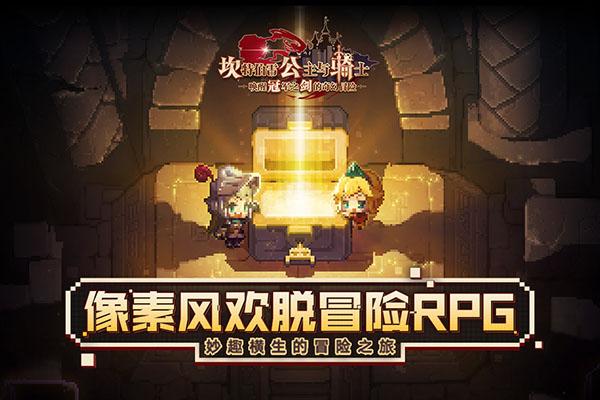 坎特伯雷公主与骑士唤醒冠军之剑的奇幻冒险手游下载 v2.71.0 坎特伯雷公主与骑士唤醒冠军之剑的奇幻冒险手游下载 v2.71.0