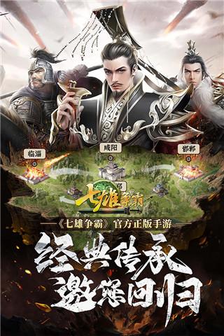 七雄争霸手游最新版下载 v1.1.3 七雄争霸手游最新版下载 v1.1.3