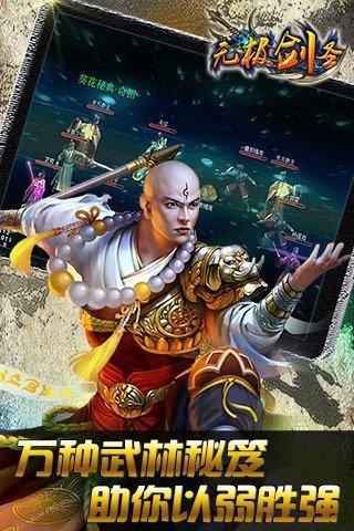 无极剑圣手机版下载 v1500 无极剑圣手机版下载 v1500