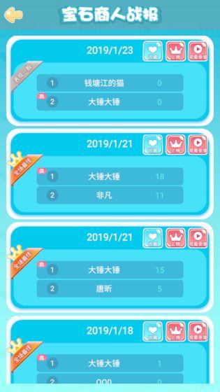 宝石商人安卓版下载 v1.5.0