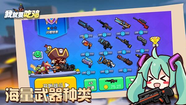 我就要吃鸡2023最新版本下载 v2.6