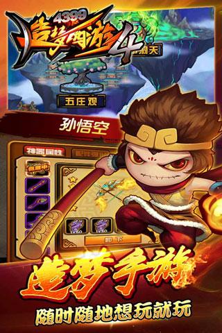 造梦西游4手机版下载 v3.0.0.9 造梦西游4手机版下载 v3.0.0.9