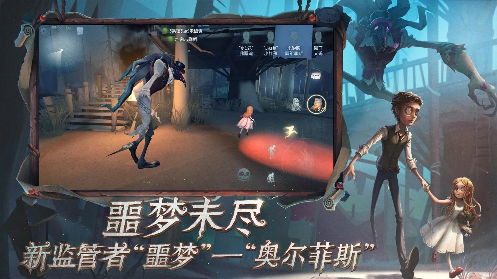 第五人格电脑版下载 v1.5.89 第五人格电脑版下载 v1.5.89