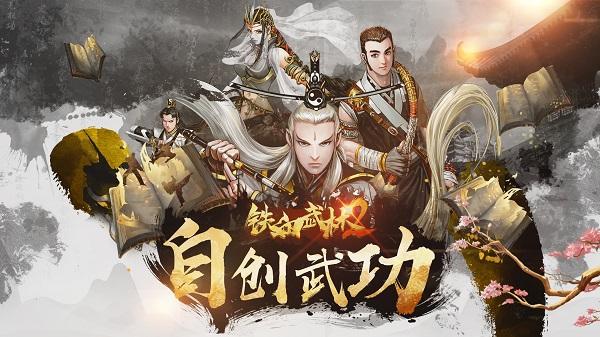 铁血武林2最新版下载 v10.0.71 铁血武林2最新版下载 v10.0.71