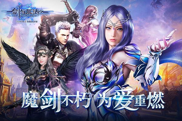 新剑与魔法手游最新版下载 v3.2.0 新剑与魔法手游最新版下载 v3.2.0