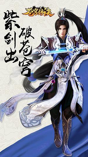 苍穹剑诀安卓版下载 v1.0.0